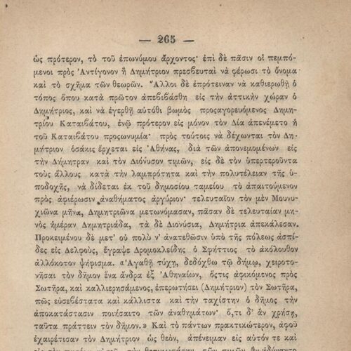 20.5 x 13.5 cm; 2 s.p. + ις’ p. + 789 p. + 3 s.p. + 1 insert; p. [α’] half-title page, p. [γ’] title page and motto